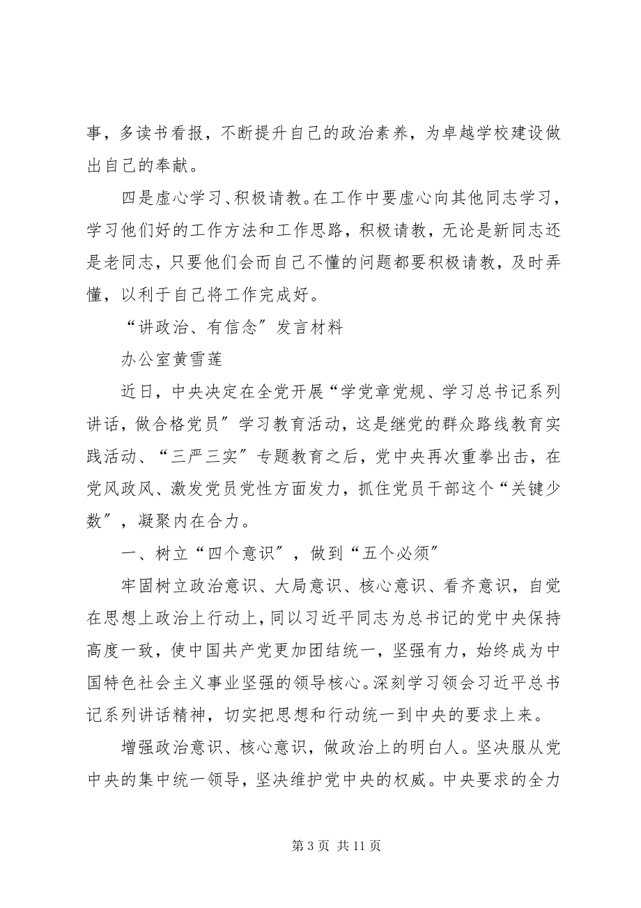 2023年两学一做研讨讲话稿四篇.docx_第3页