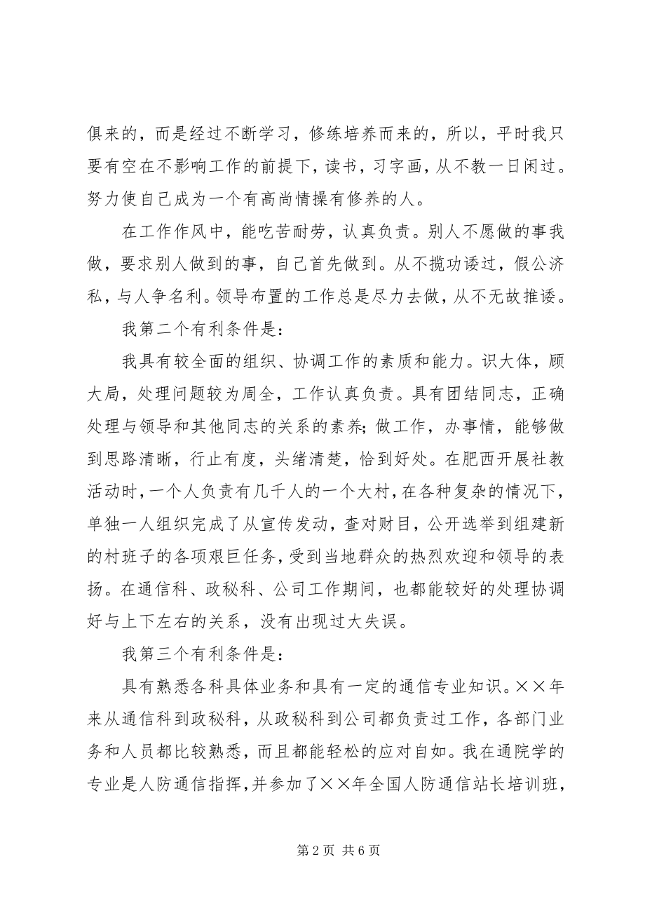 2023年通信站副站长竞岗讲话.docx_第2页