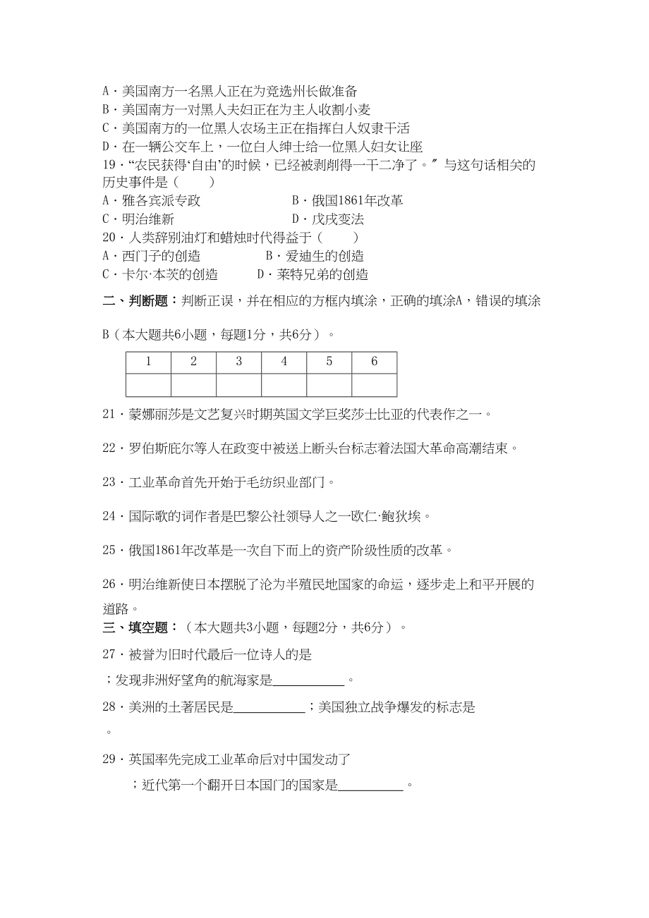 2023年江苏省苏州景范学年九年级历史上学期期中考试苏教版.docx_第3页