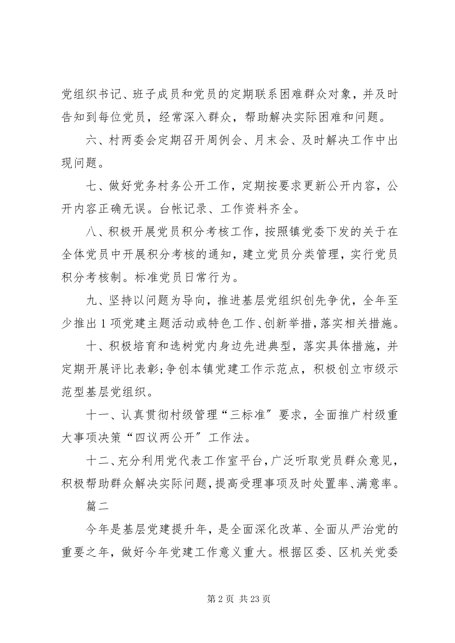 2023年企业党建工作计划五篇.docx_第2页