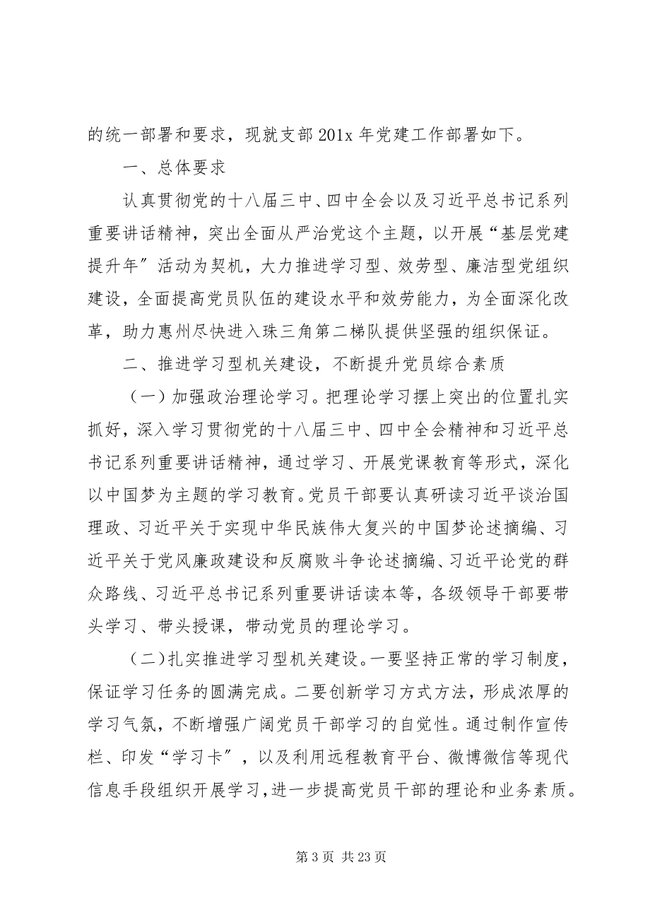 2023年企业党建工作计划五篇.docx_第3页