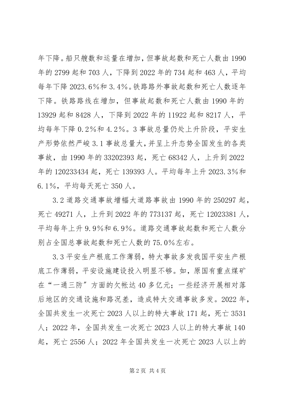 2023年我国近年安全生产形势简析.docx_第2页