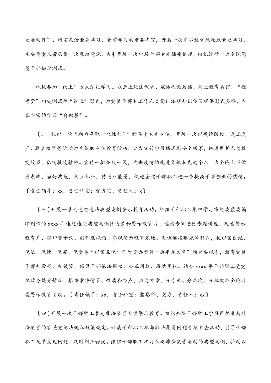 2023年党风廉政建设宣传教育月活动方案.docx_第2页