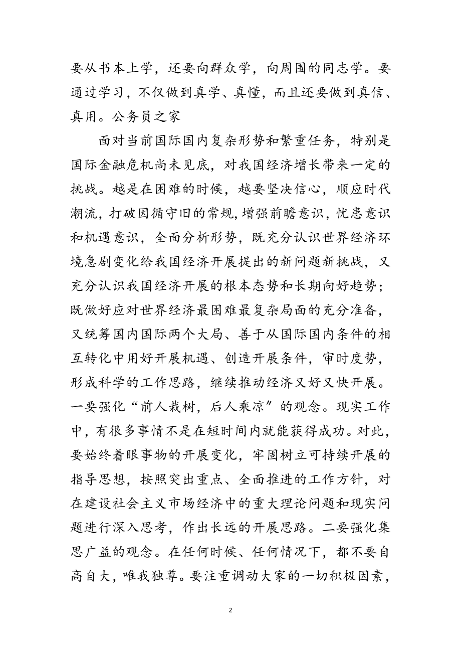 2023年预备党员践行科学发展观感悟心得汇报范文.doc_第2页