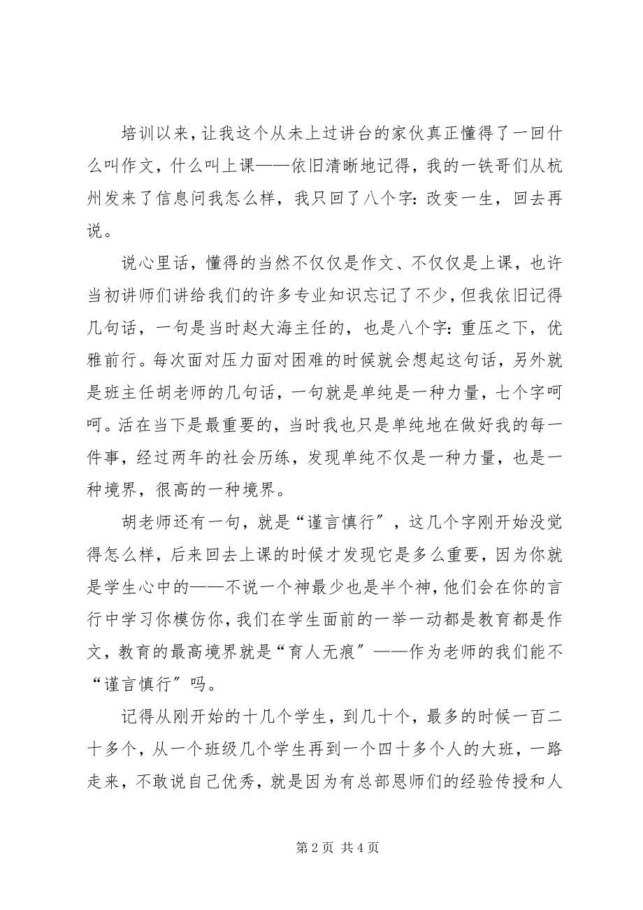 2023年妇联培训会讲话稿.docx_第2页