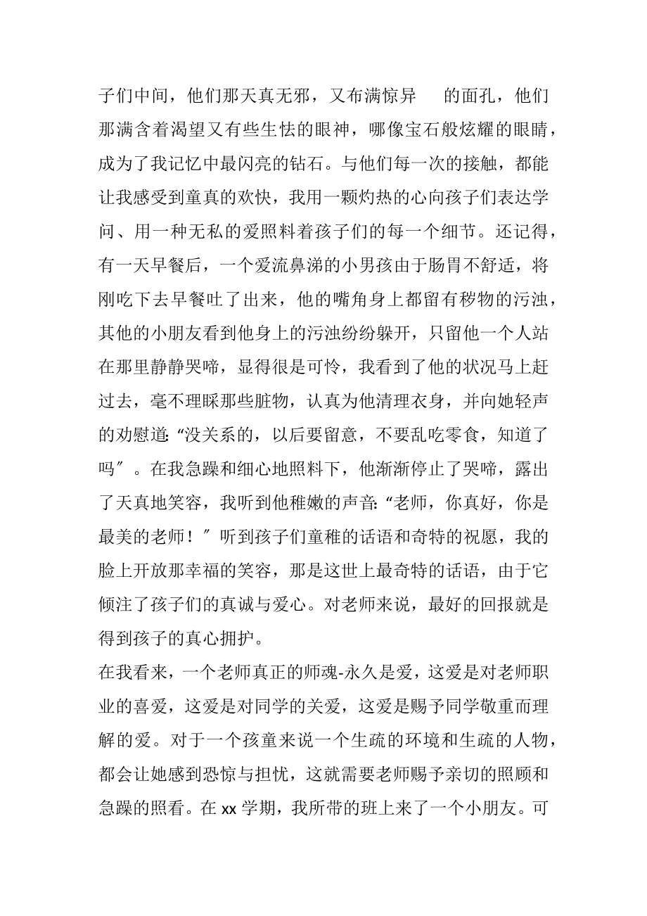 2023年教师演讲稿用心关爱生命 用爱呵护成长.docx_第2页