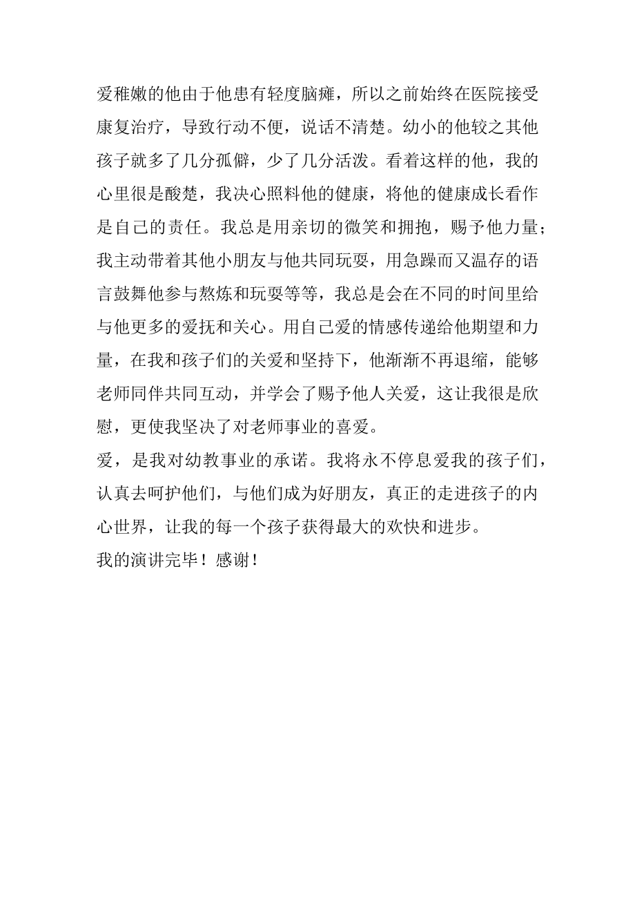 2023年教师演讲稿用心关爱生命 用爱呵护成长.docx_第3页