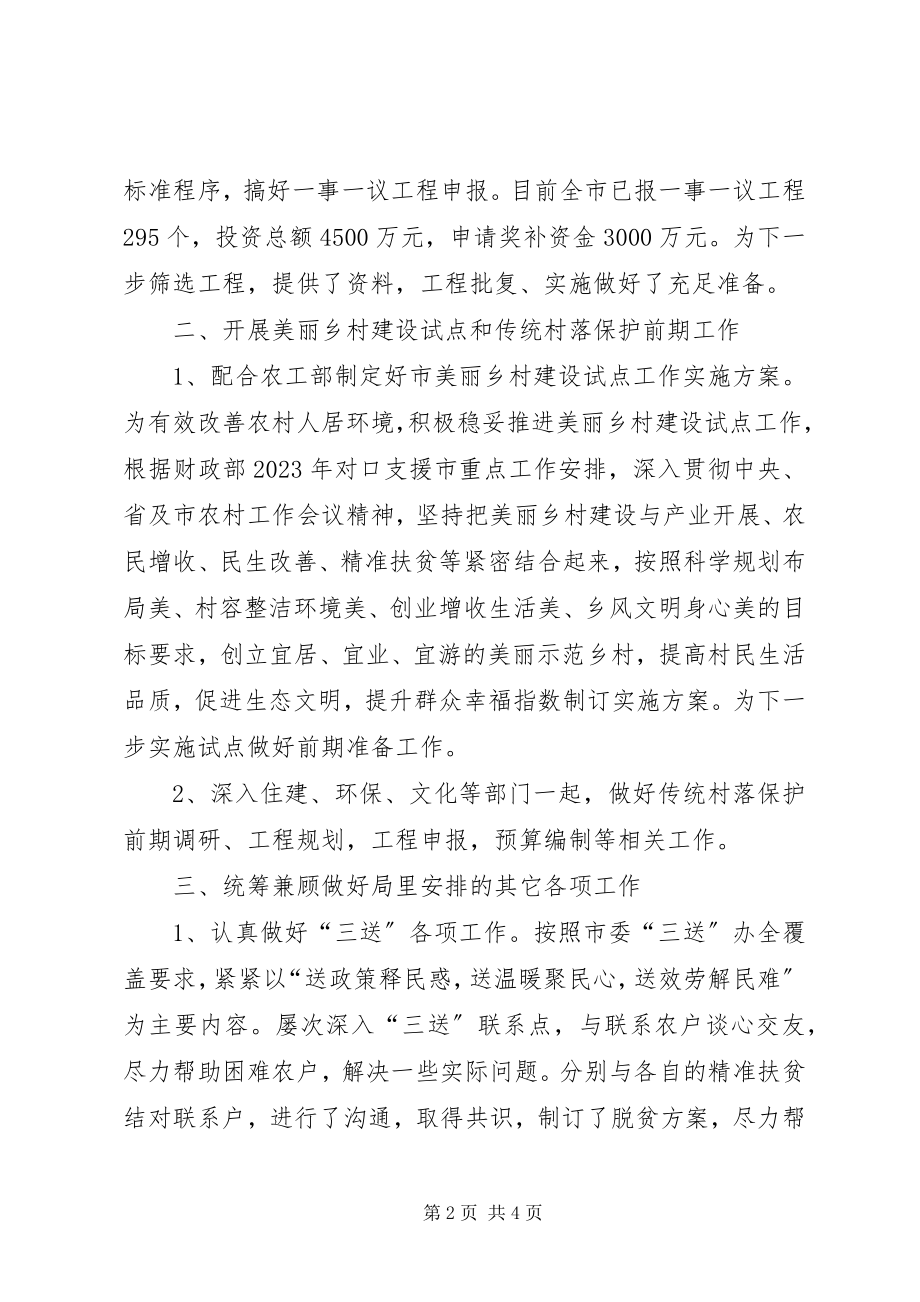 2023年财政局综改办上半年工作总结.docx_第2页