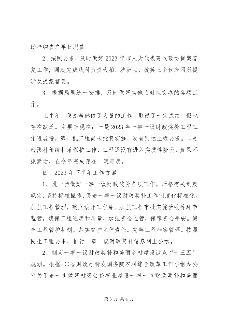 2023年财政局综改办上半年工作总结.docx_第3页