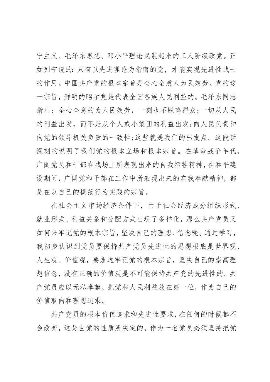 2023年党的性质和宗旨思想汇报.docx_第2页