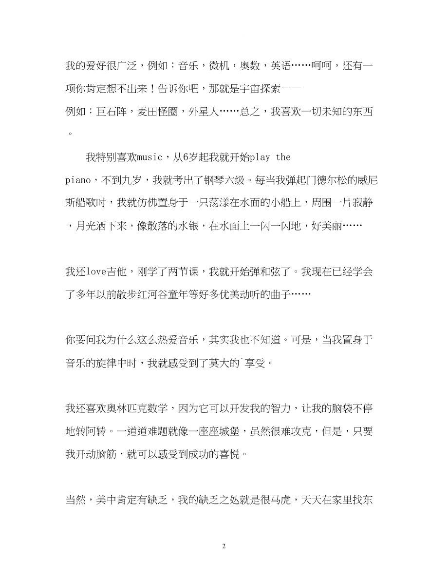 2023年大学生刚入学时精彩的自我介绍.docx_第2页