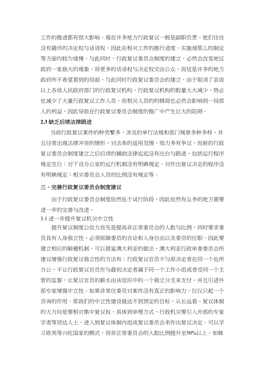 2023年行政复议委员会制度探究.docx_第3页