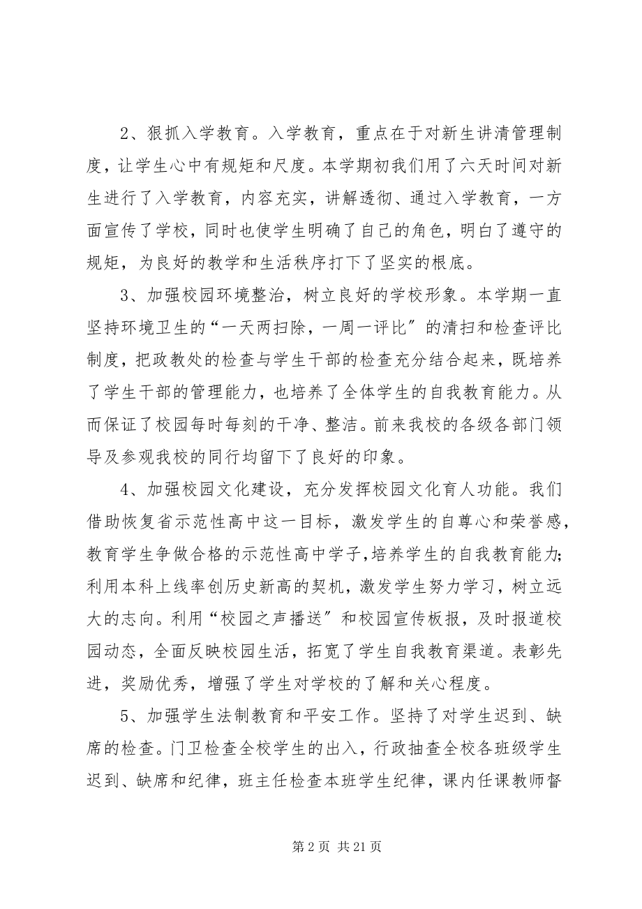 2023年中学政教工作总结多篇.docx_第2页