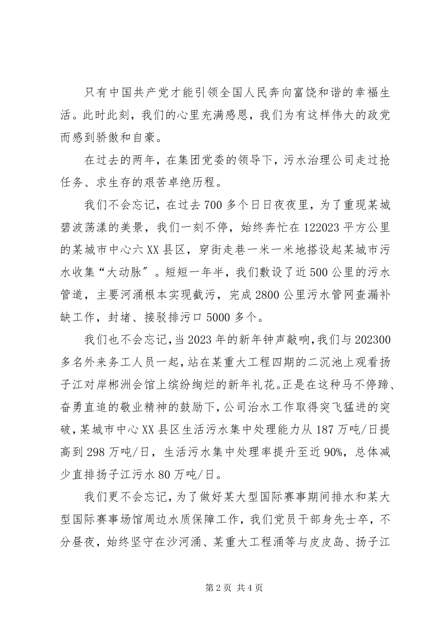 2023年在庆祝建党90周年表彰大会上的致辞.docx_第2页