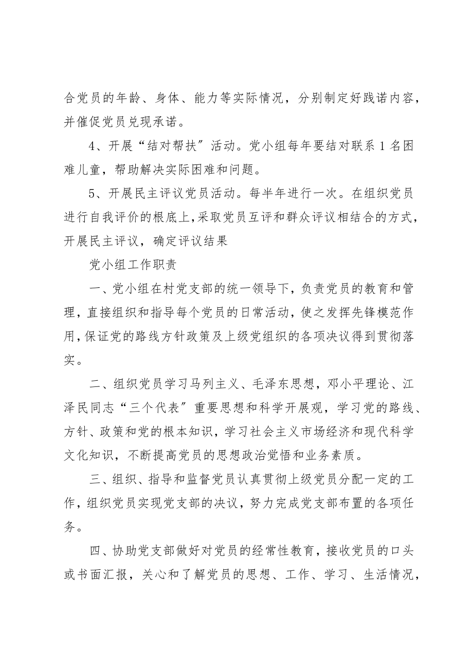 2023年党小组创建制度制度.docx_第2页