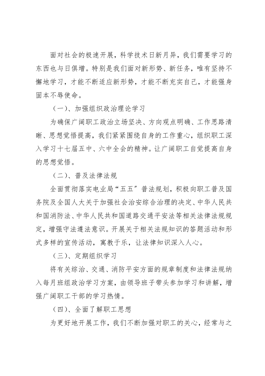 2023年电费管理中心消防年终工作总结新编.docx_第2页