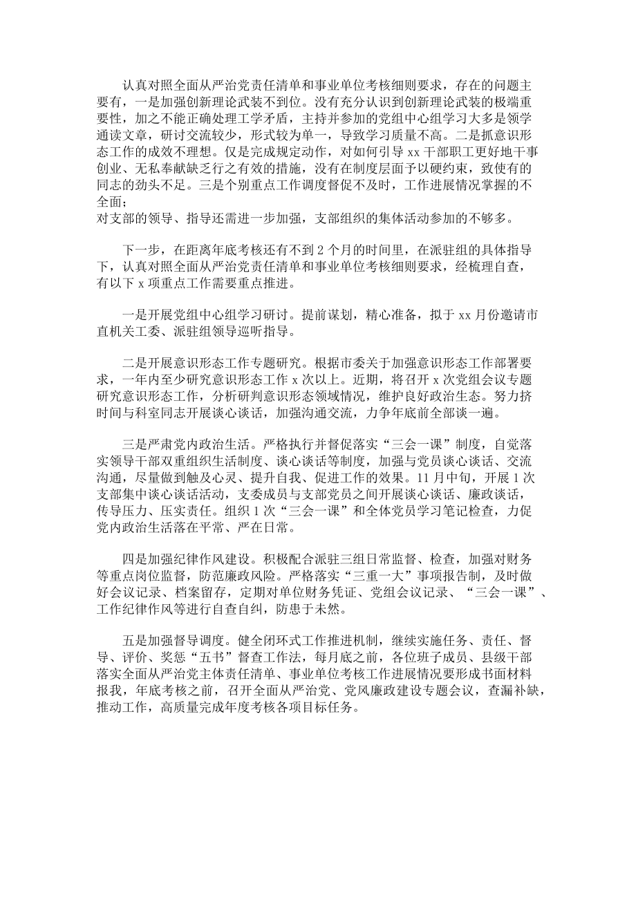 2023年在第四季度党风廉政建设会议发言稿.doc_第2页