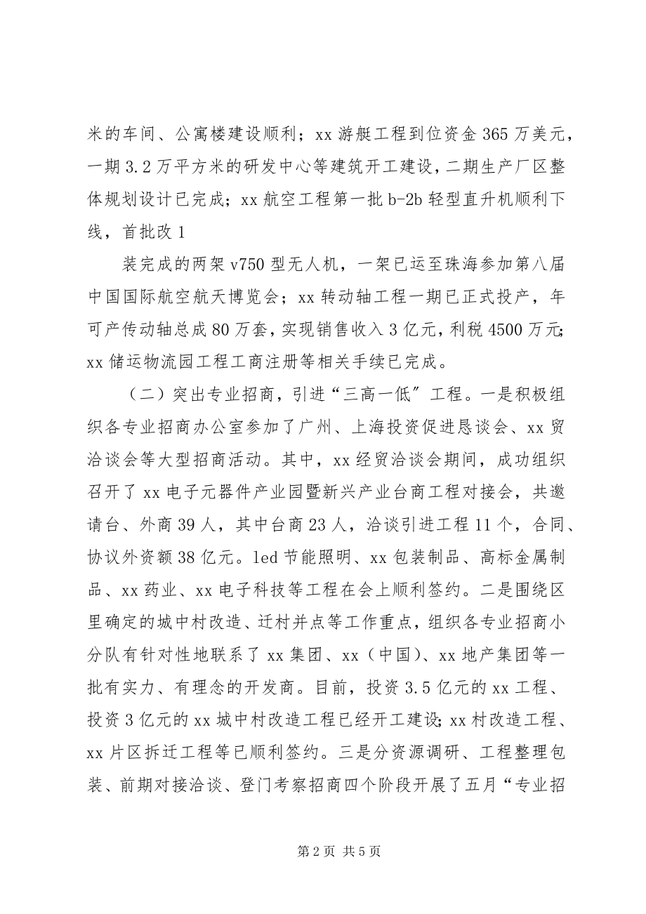 2023年在领导干部座谈会上的讲话招商局版.docx_第2页