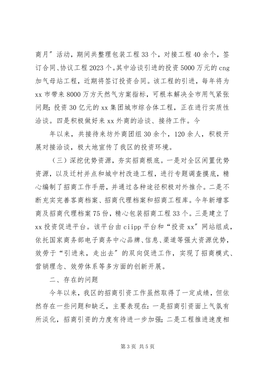 2023年在领导干部座谈会上的讲话招商局版.docx_第3页