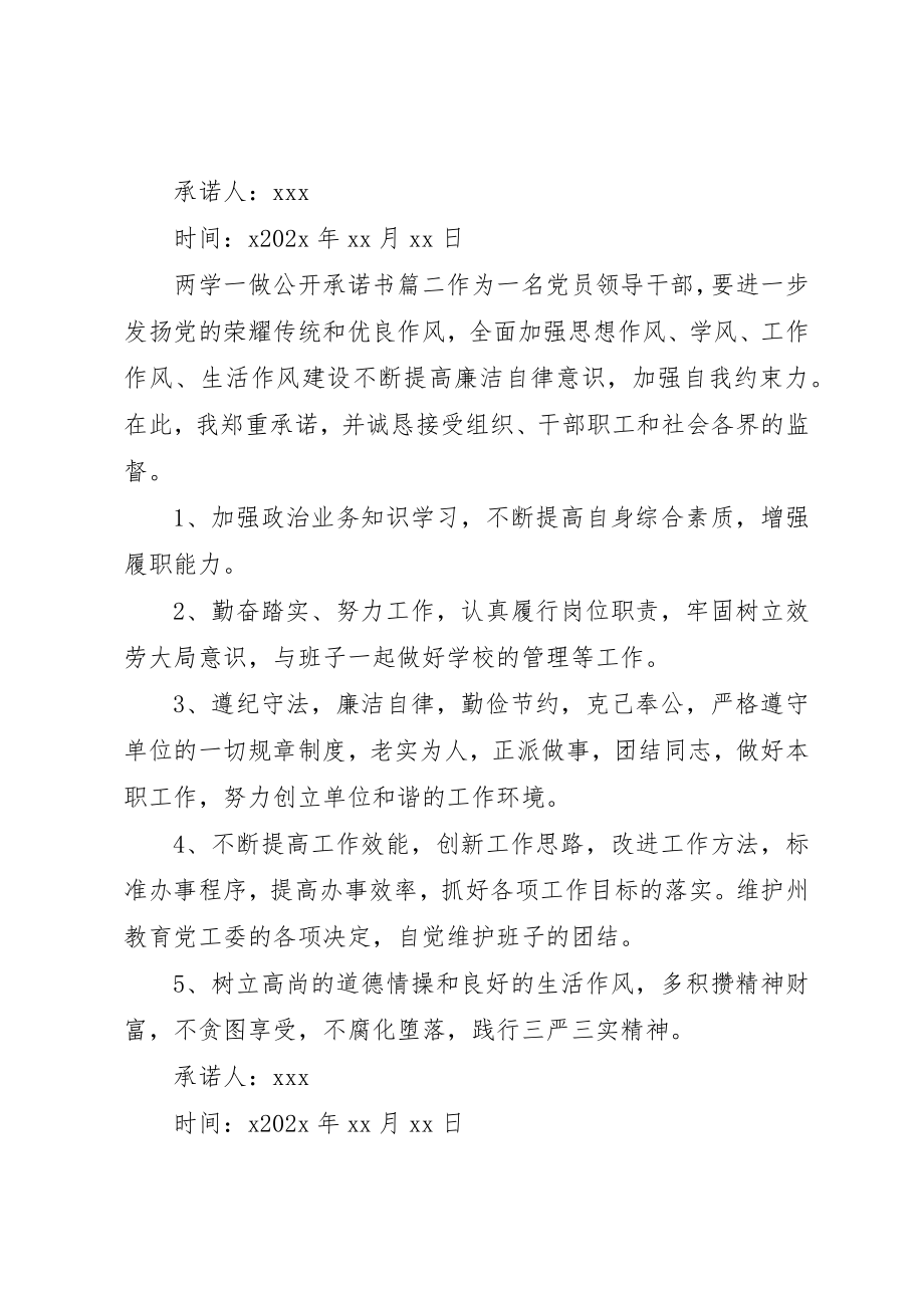 2023年党员两学一做的公开承诺书.docx_第2页