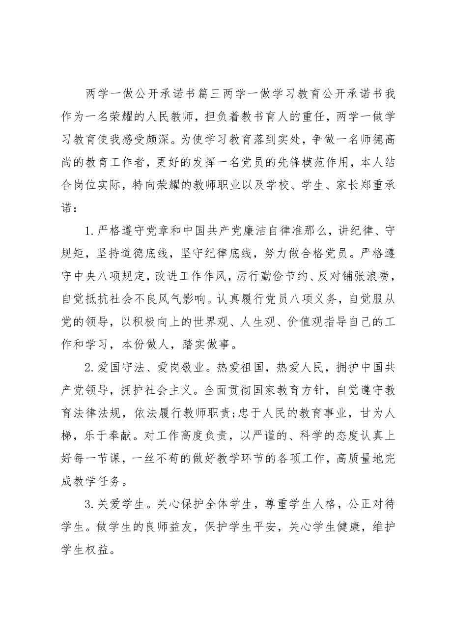 2023年党员两学一做的公开承诺书.docx_第3页