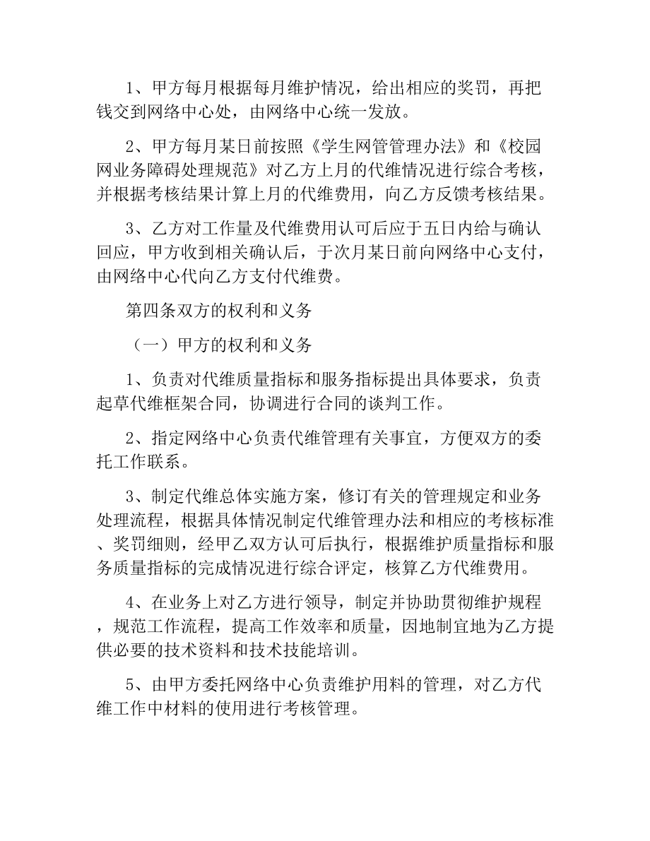 校园网网管代维协议.docx_第2页