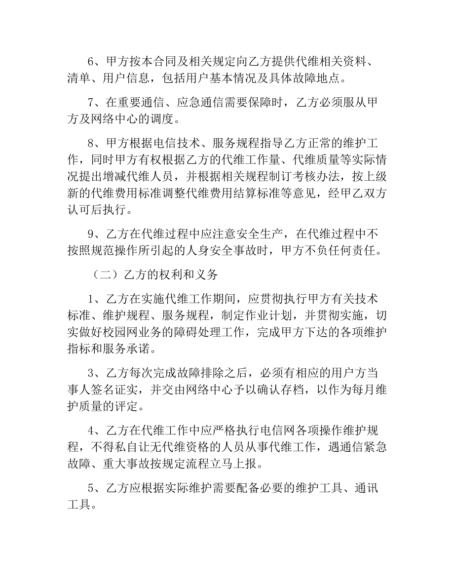 校园网网管代维协议.docx_第3页