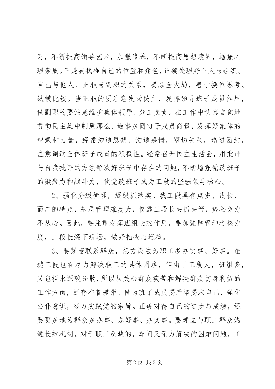 2023年水暖一段素质教育和诚信建设活动总结.docx_第2页