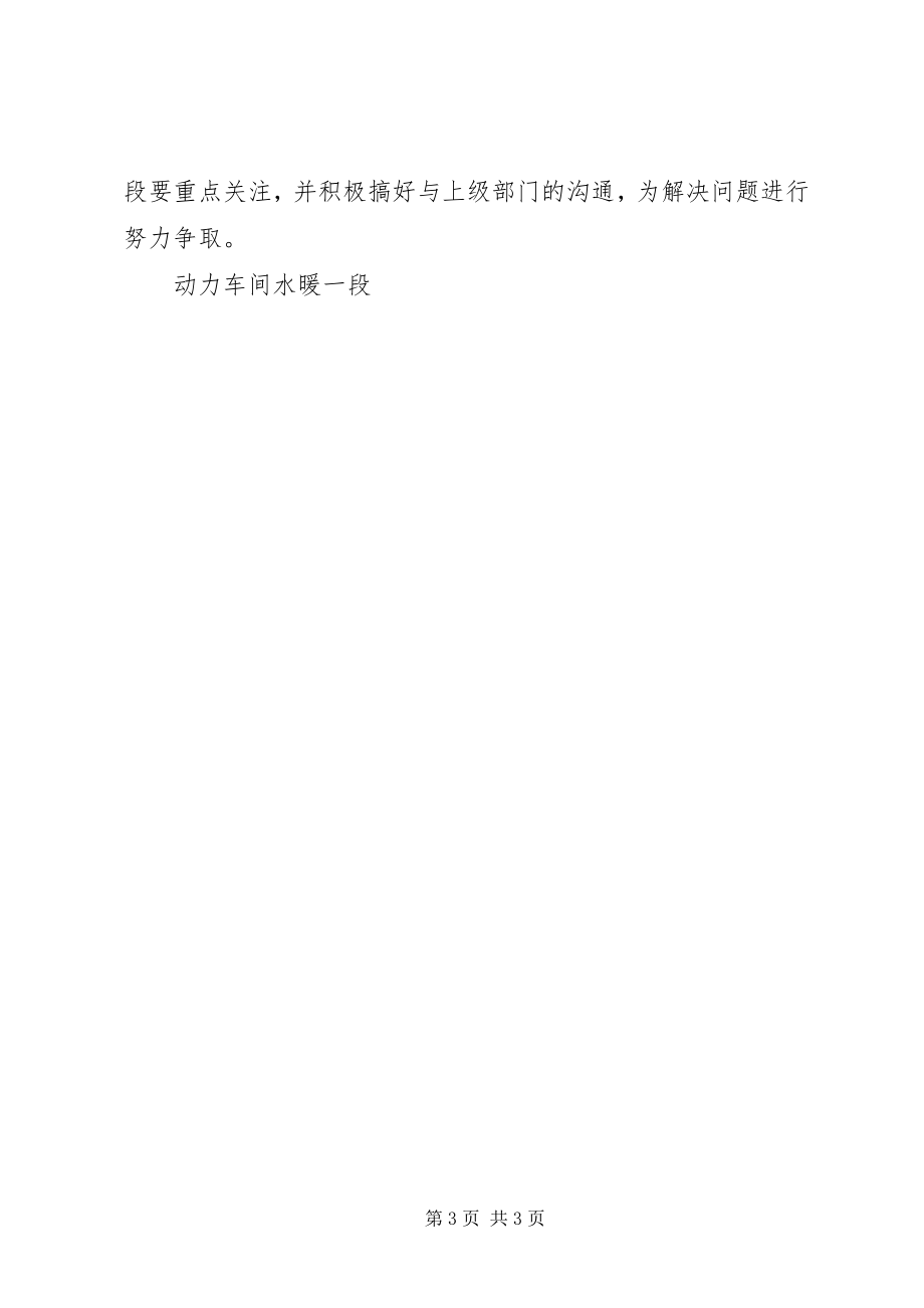 2023年水暖一段素质教育和诚信建设活动总结.docx_第3页