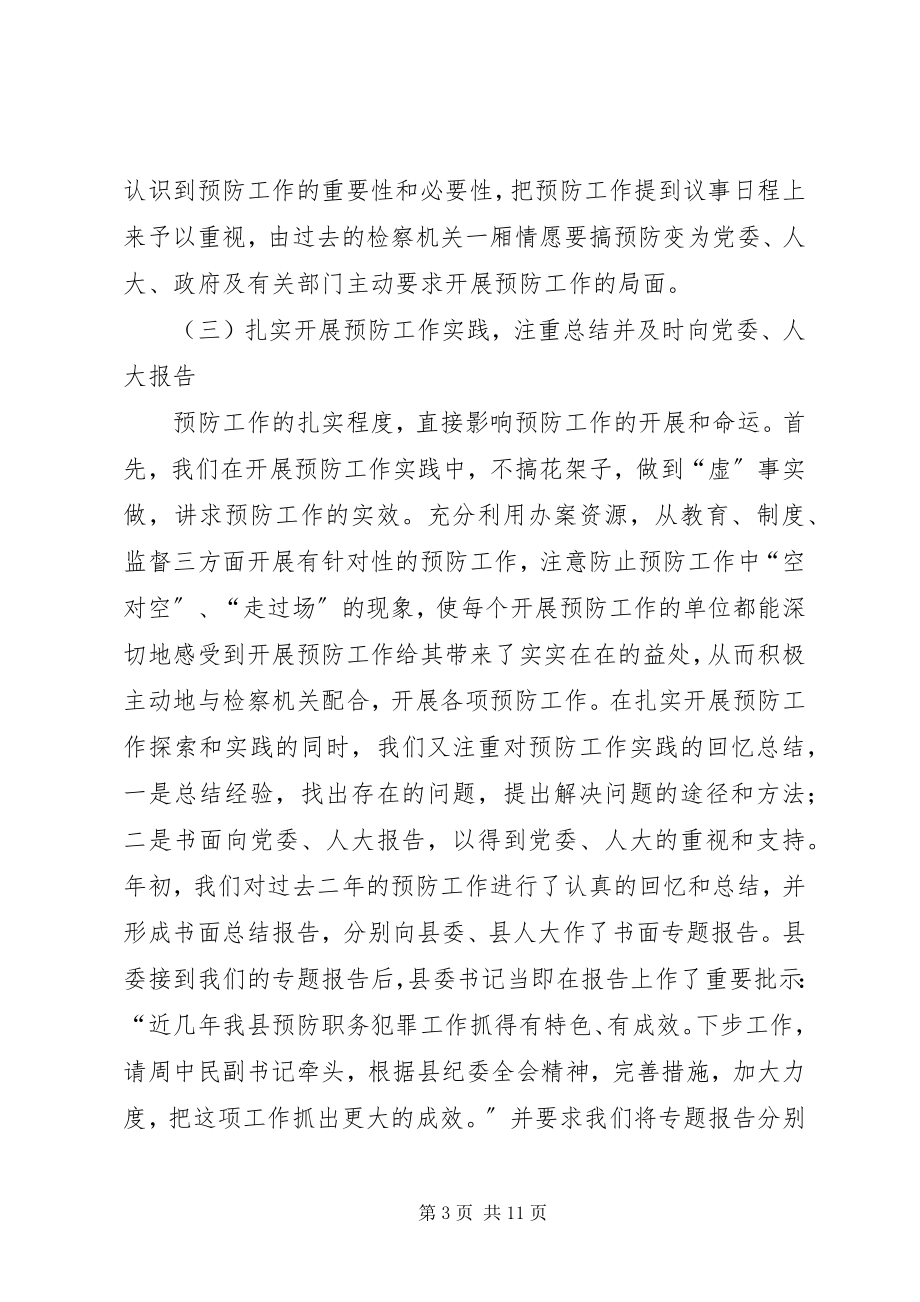 2023年县人民检察院预防腐败工作情况汇报材料.docx_第3页