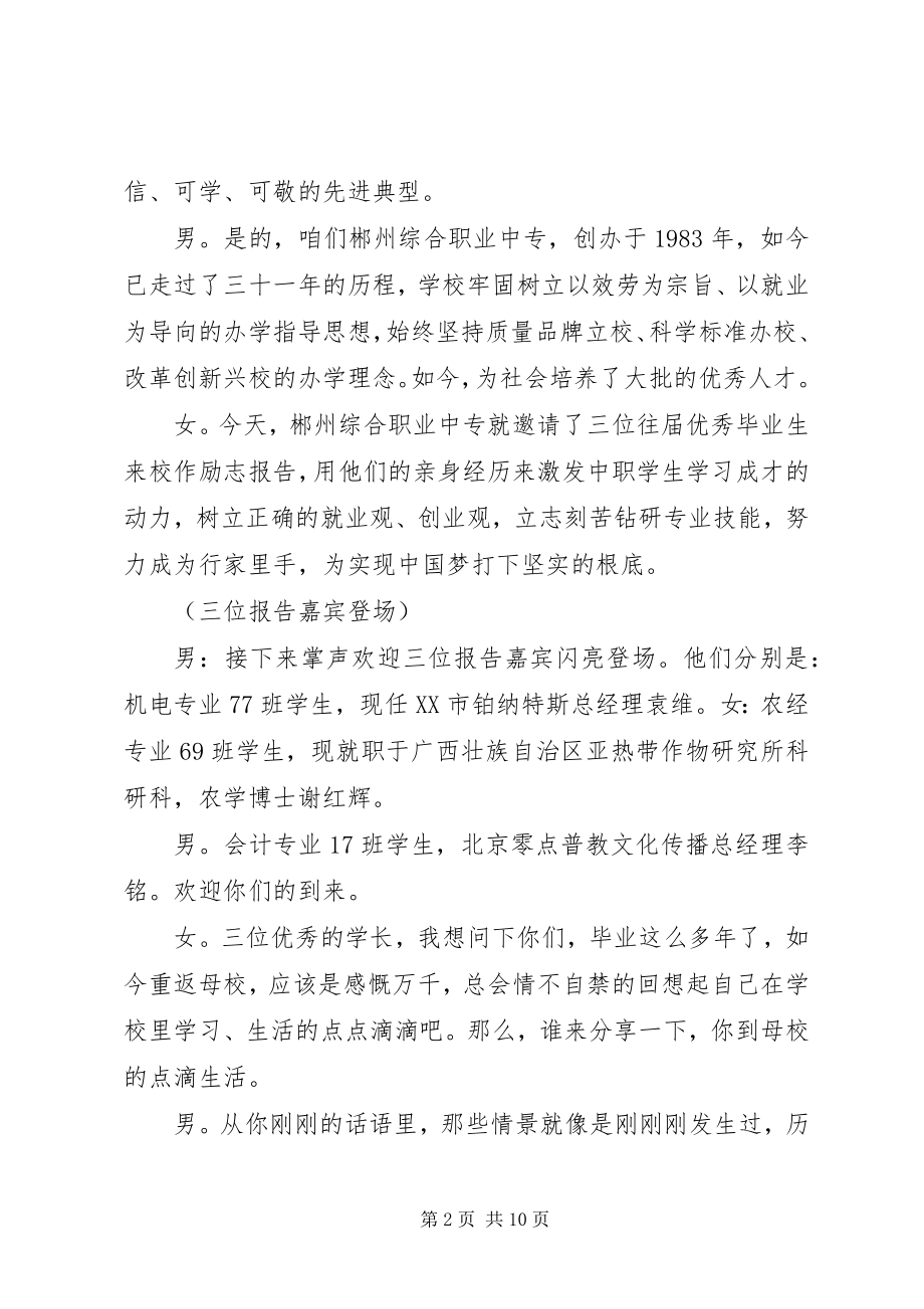 2023年奋斗主题活动的主持词.docx_第2页