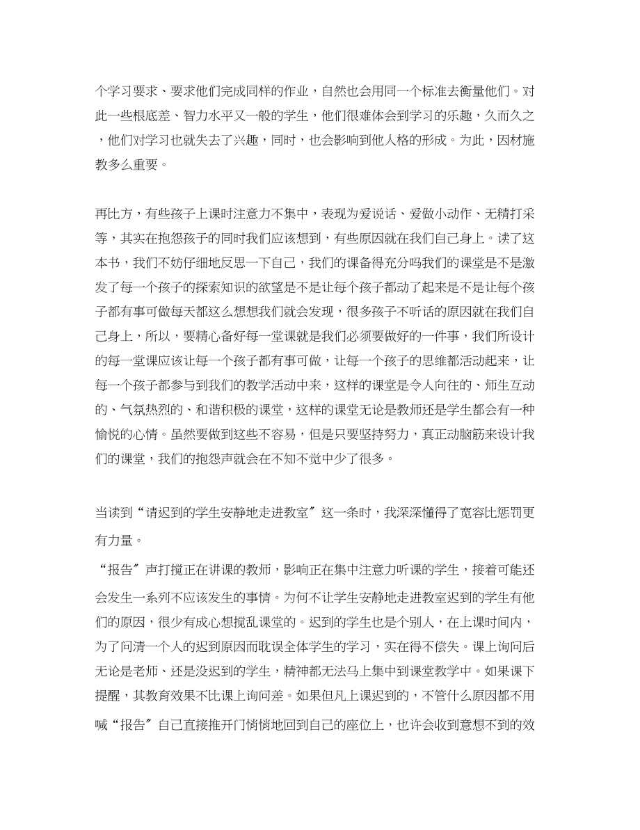 2023年关于给教师的一百条建议心得体会2.docx_第2页