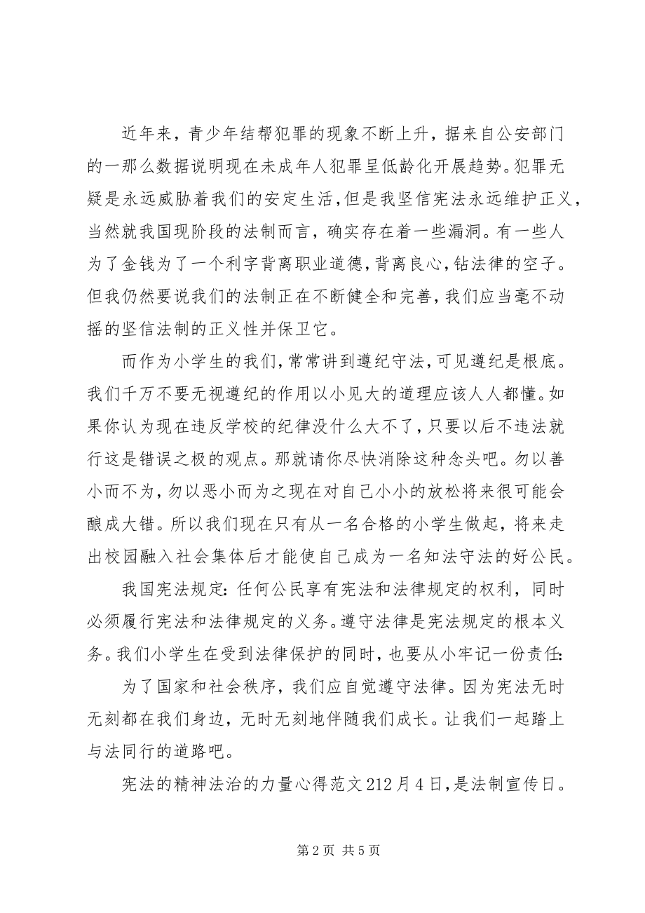 2023年宪法的精神法治的力量心得.docx_第2页