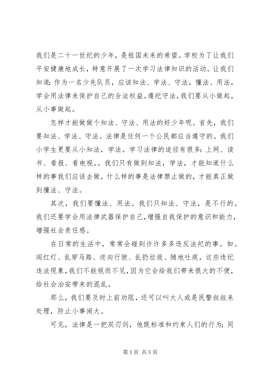 2023年宪法的精神法治的力量心得.docx_第3页