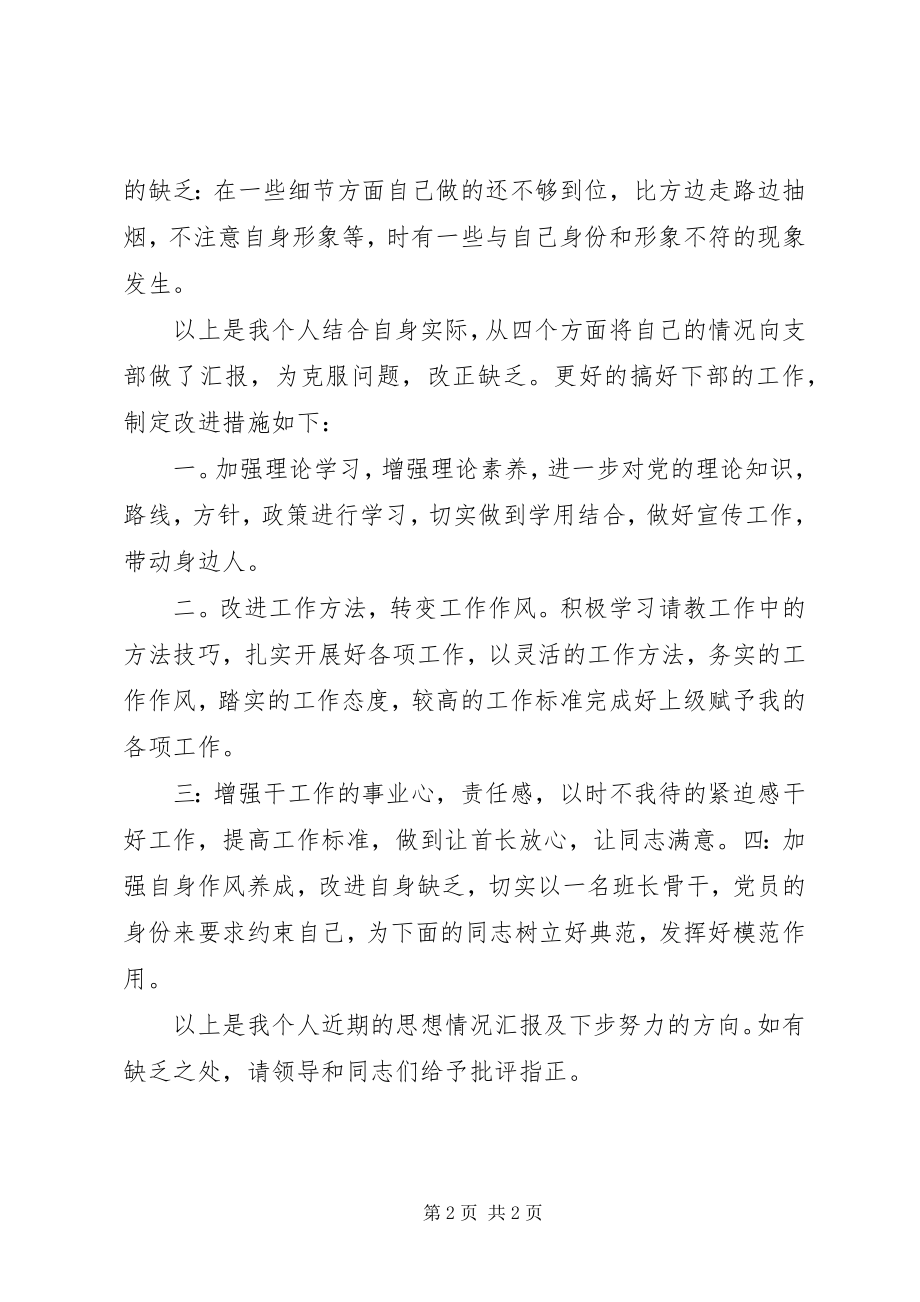 2023年6月份思想汇报部队思想汇报优秀新编.docx_第2页