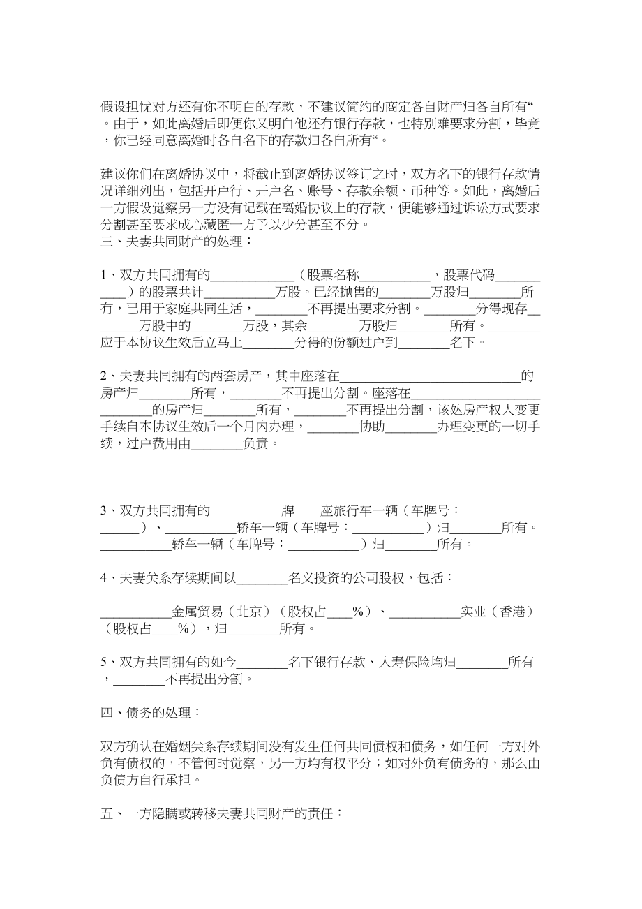 2023年标准离婚协议书范本.docx_第3页