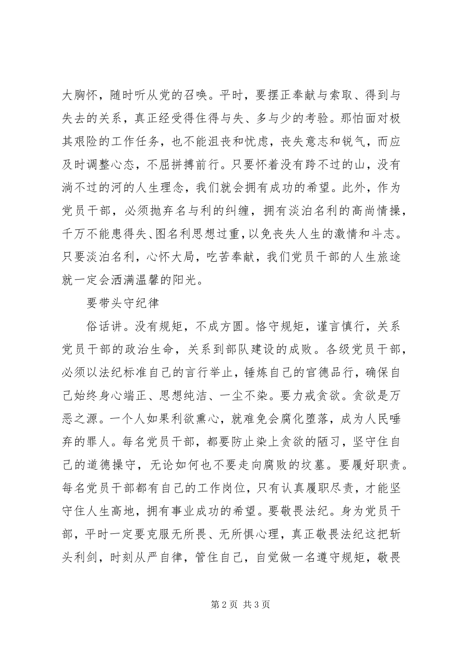 2023年讲政治顾大局守纪律个人心得体会.docx_第2页