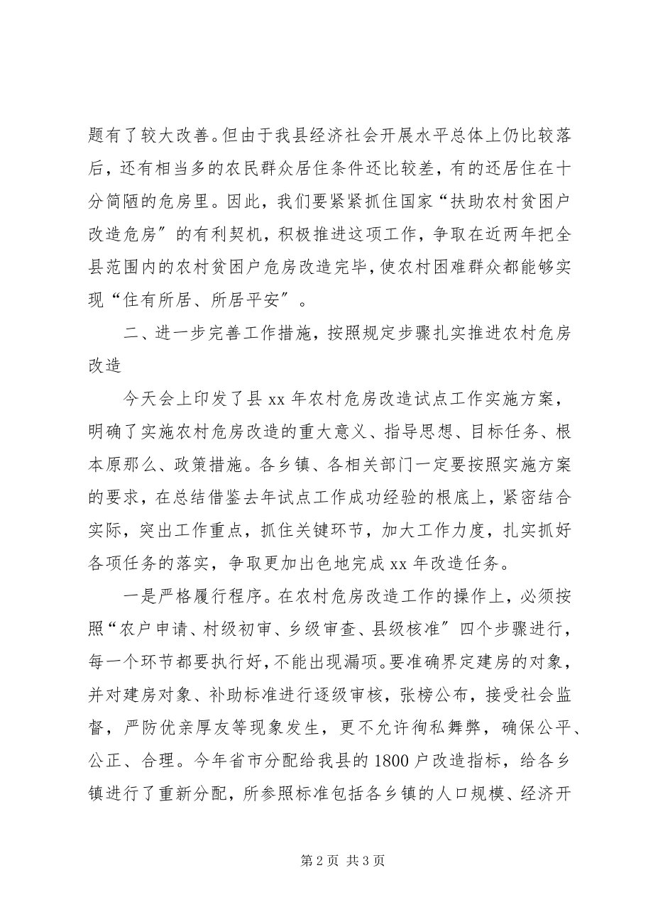 2023年县长在危房改造大会的讲话材料.docx_第2页