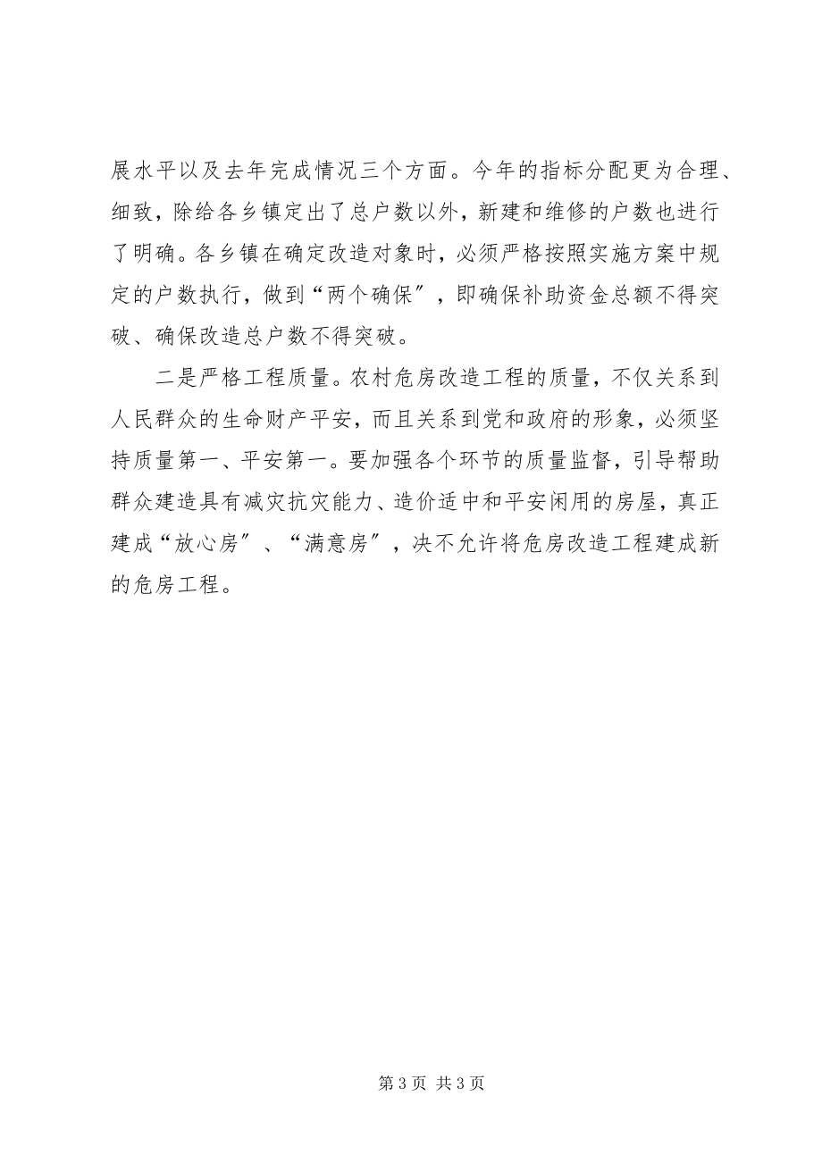 2023年县长在危房改造大会的讲话材料.docx_第3页