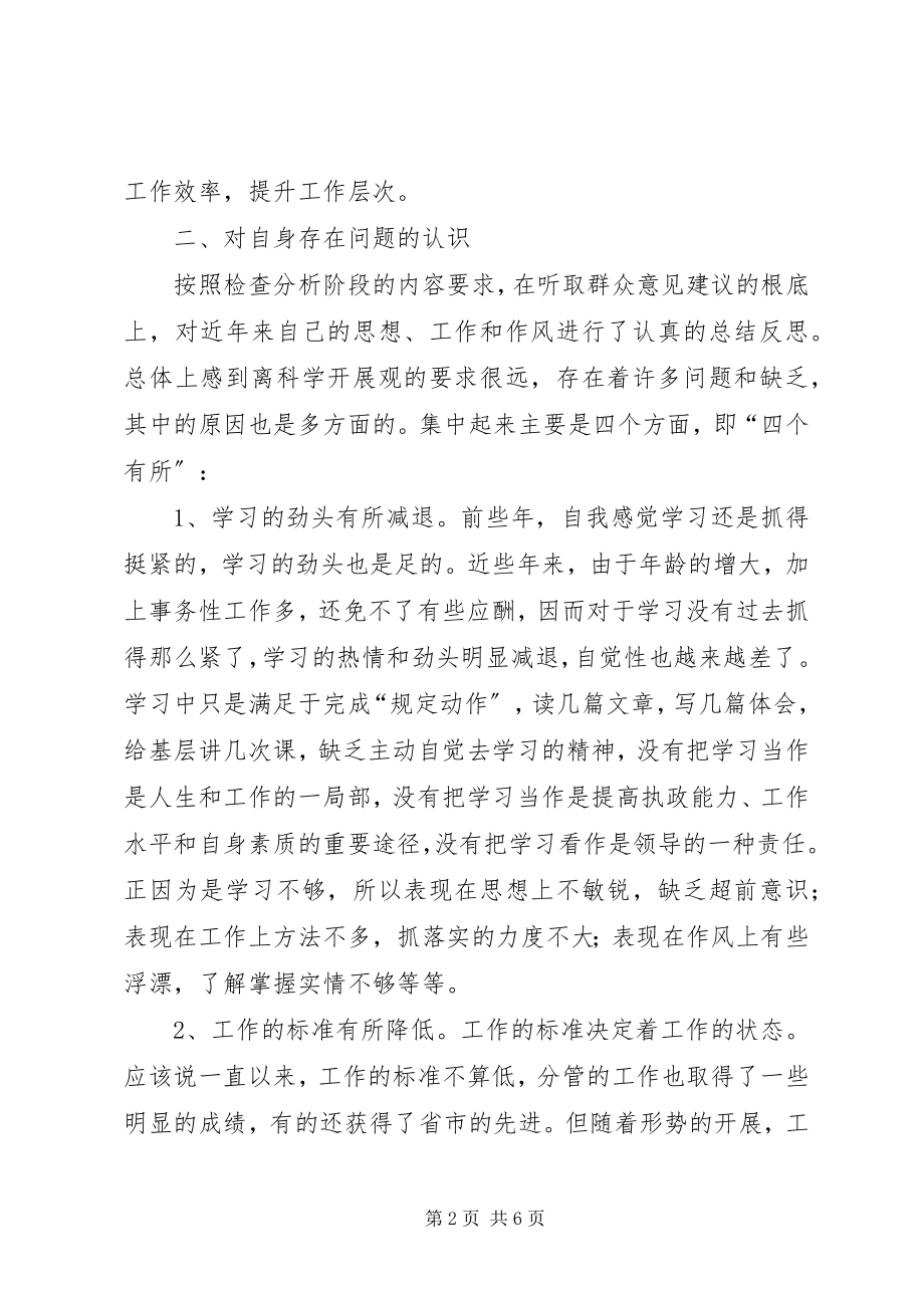 2023年干部在民主生活会上的讲话.docx_第2页