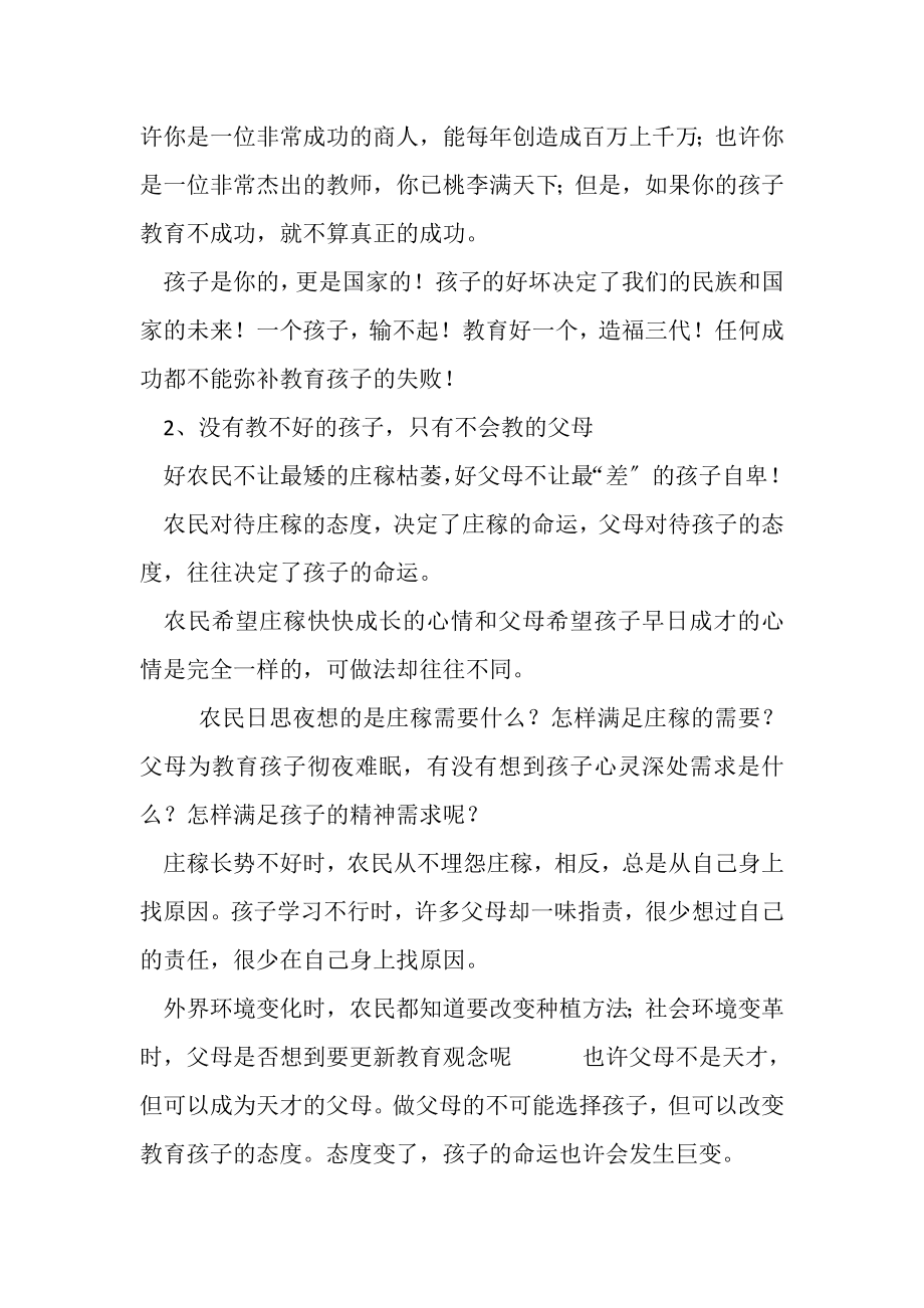 2023年周弘老师赏识教育.doc_第2页