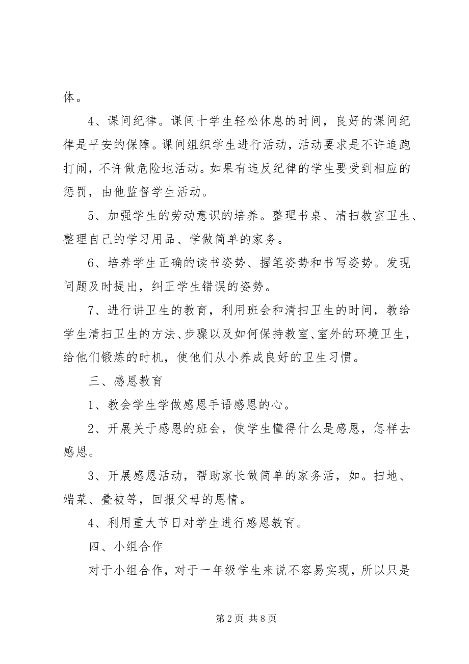 2023年上学期一级班主任工作计划.docx_第2页