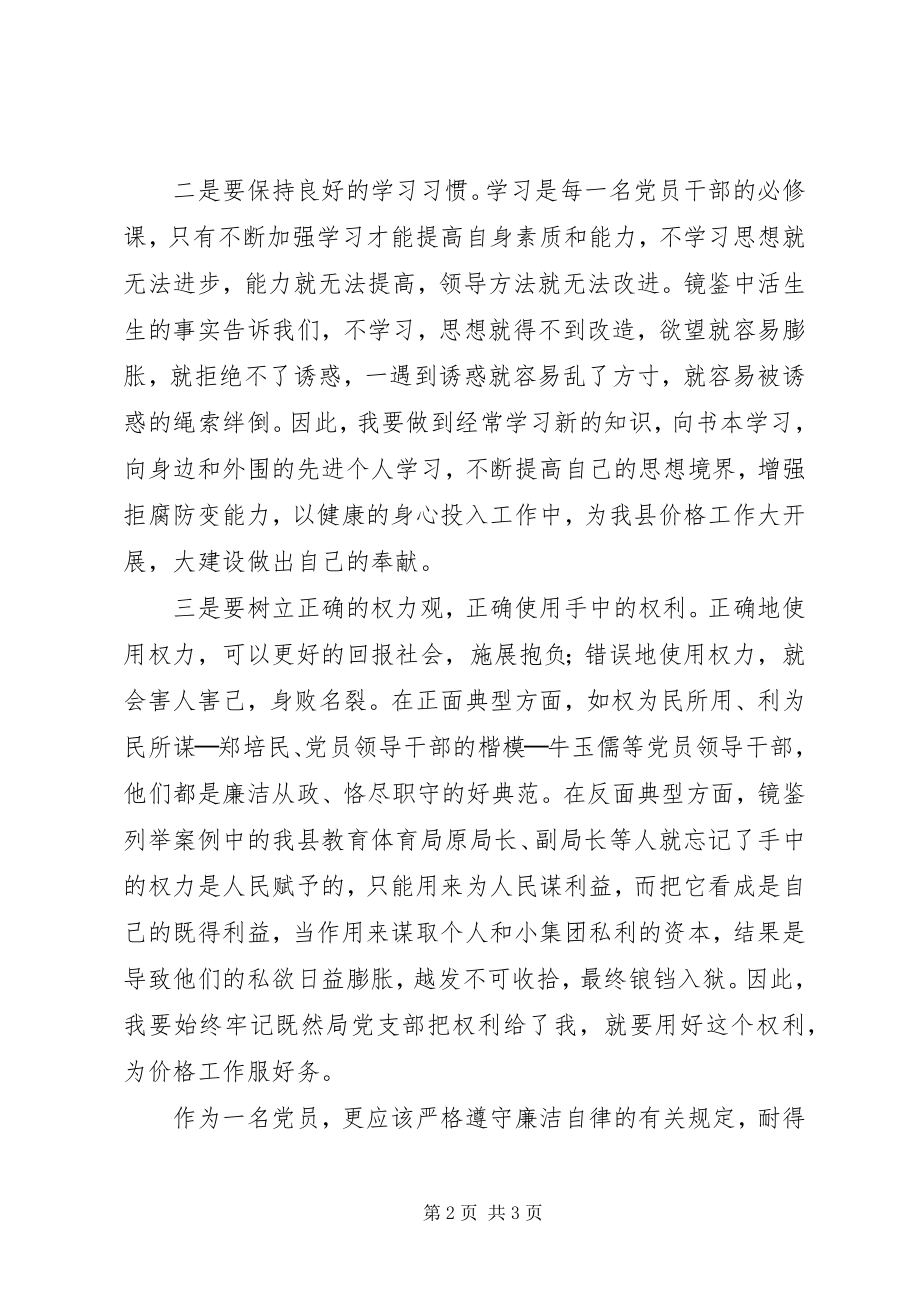 2023年两学一做讲规矩有纪律观看《镜鉴》心得体会.docx_第2页