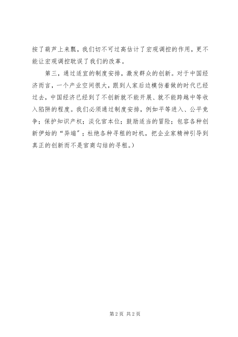 2023年学习经济新常态心得体会5篇模版.docx_第2页