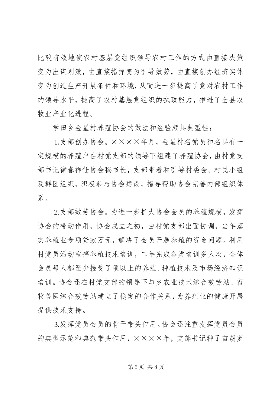 2023年加强党对协会的领导推进农村协会健康发展.docx_第2页