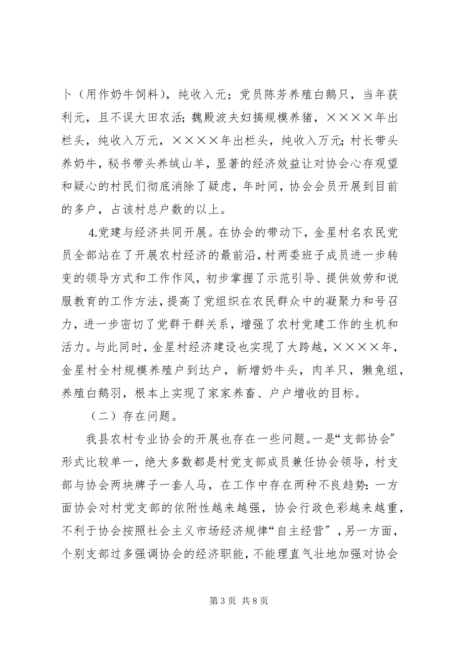 2023年加强党对协会的领导推进农村协会健康发展.docx_第3页