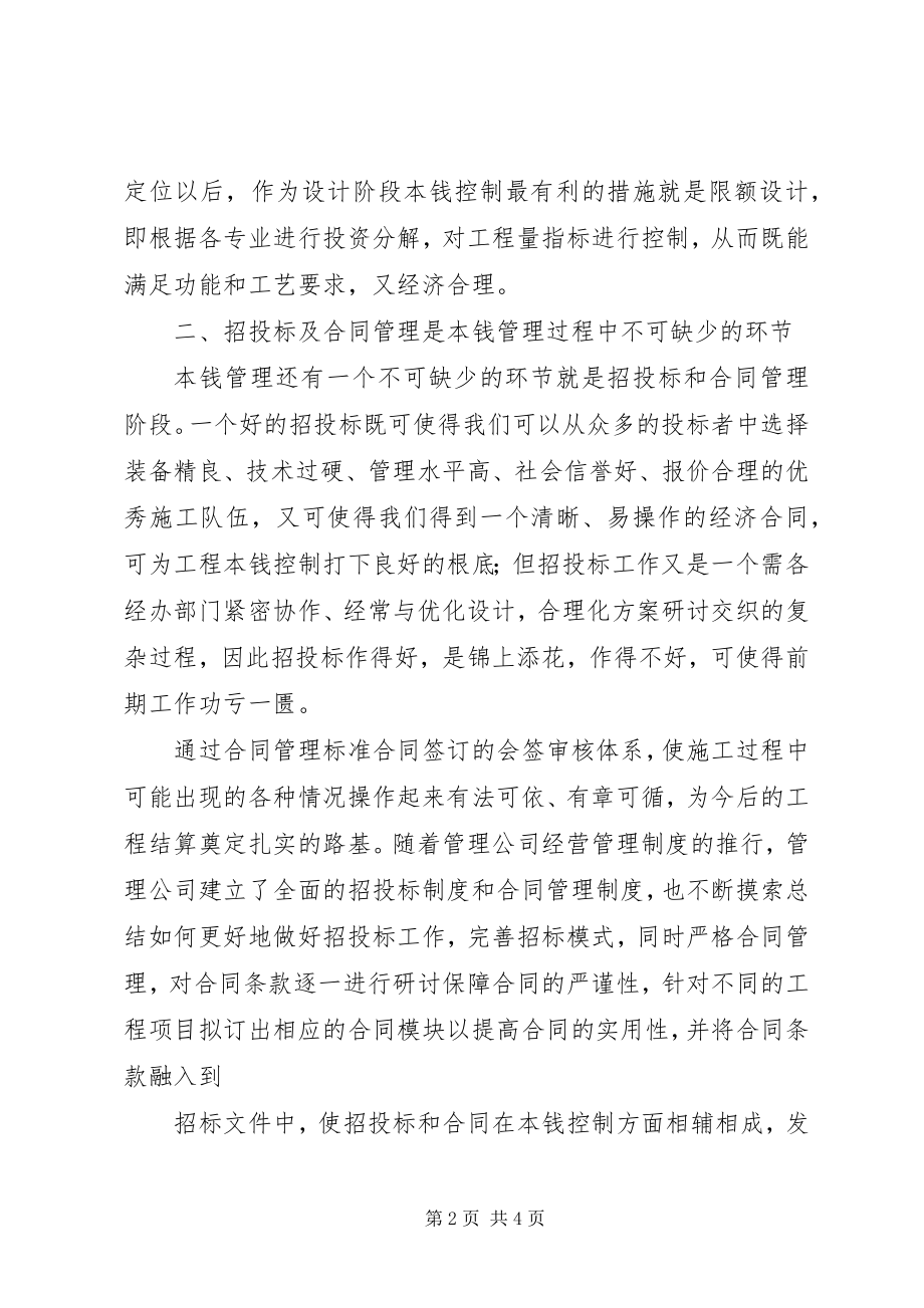 2023年《成本制胜》学习心得.docx_第2页