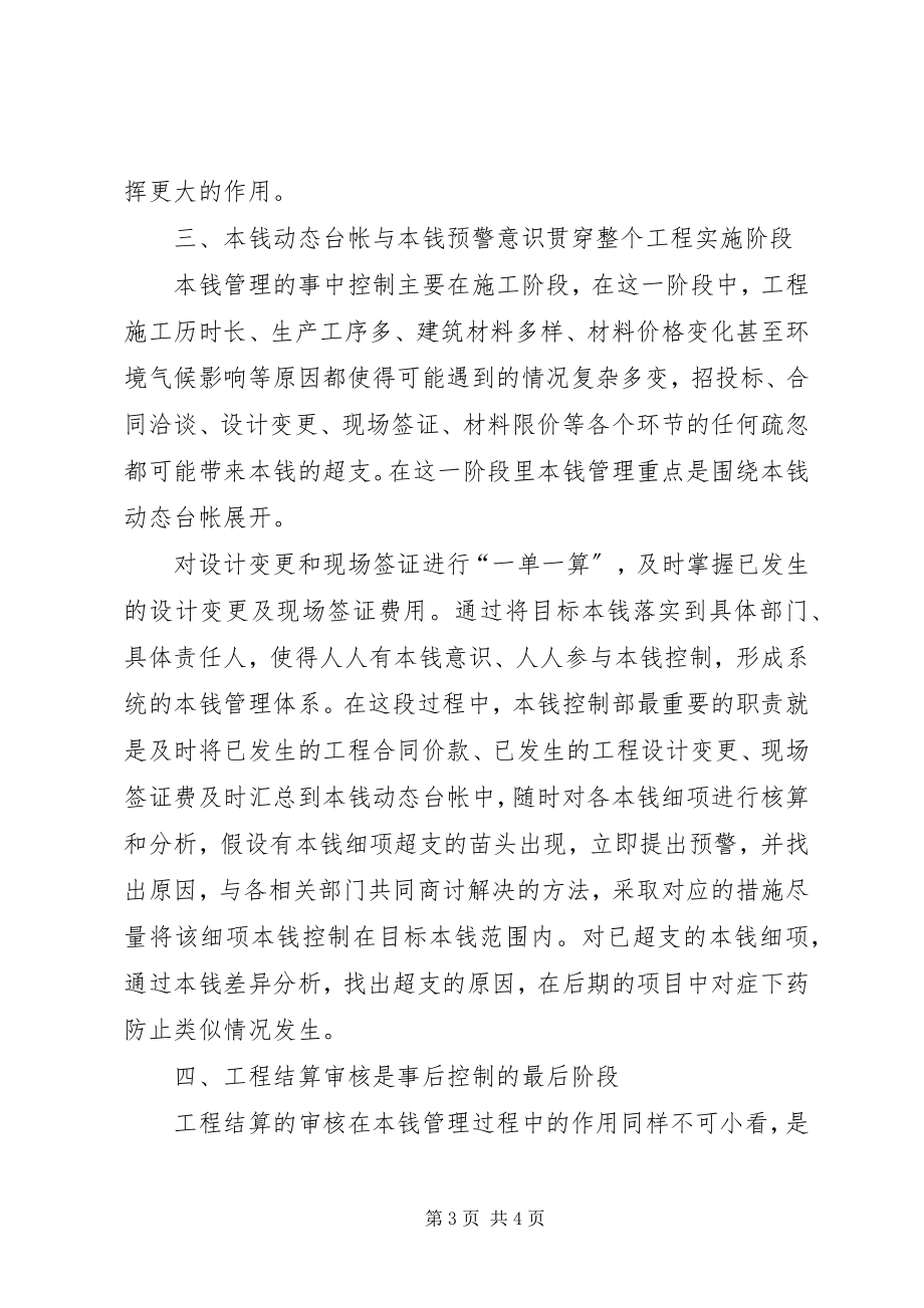 2023年《成本制胜》学习心得.docx_第3页