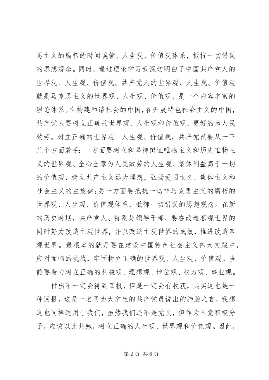 2023年新党员思想汇报文章3篇.docx_第2页