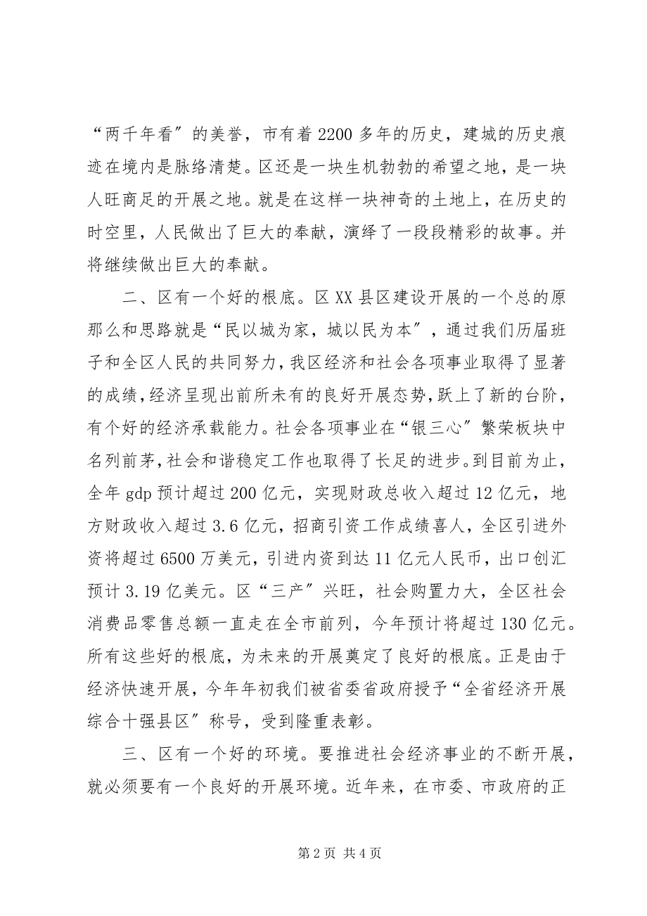 2023年区长在农场接收仪式致辞.docx_第2页